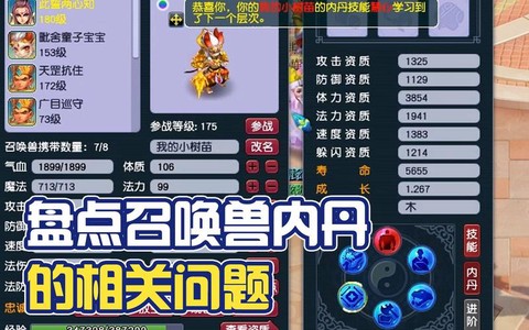 梦幻西游打什么内丹