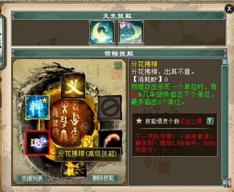 大话西游仙学什么技能