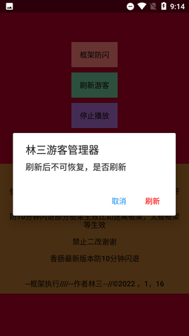 林三防闪工具[图2]