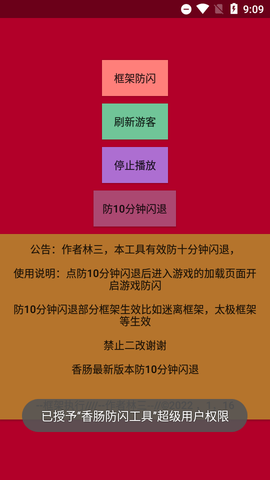 林三防闪工具图1