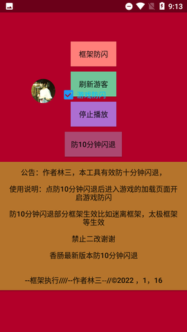 林三防闪工具图3