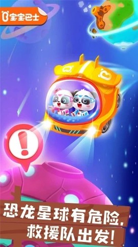 奇妙恐龙帮帮队[图1]