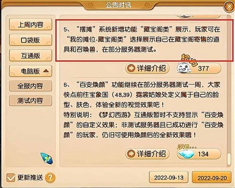 梦幻西游角色怎么出售[图2]