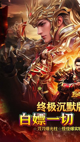 烈焰之怒传奇官方版图1