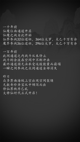 钓鱼修仙图1