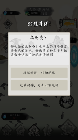 钓鱼修仙图2