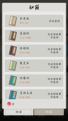 钓鱼修仙图3
