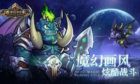 潘多拉归来图1