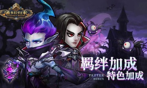 潘多拉归来图3