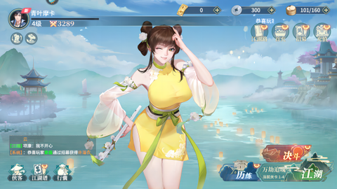 江湖如梦安卓版图1