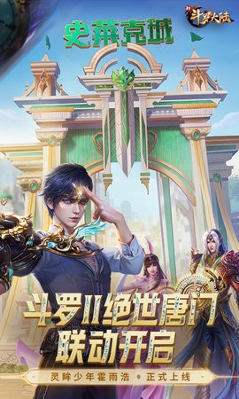 新斗罗大陆九游版图1