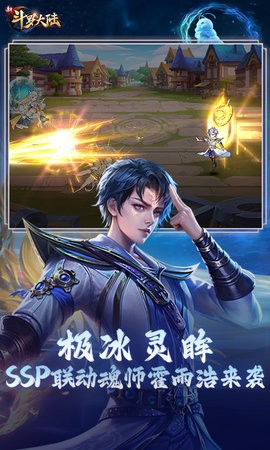 新斗罗大陆九游版图2