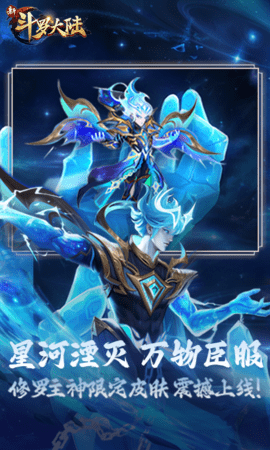 新斗罗大陆九游版图3