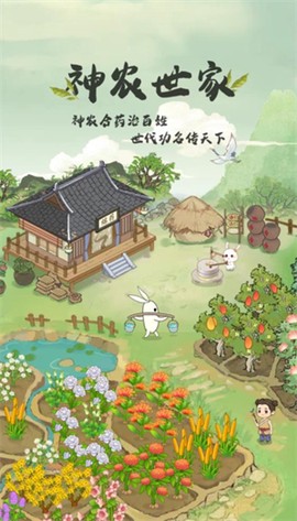 神农世家图2