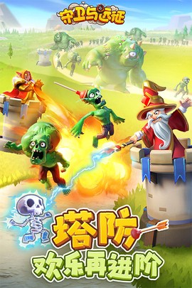 守卫与远征图1