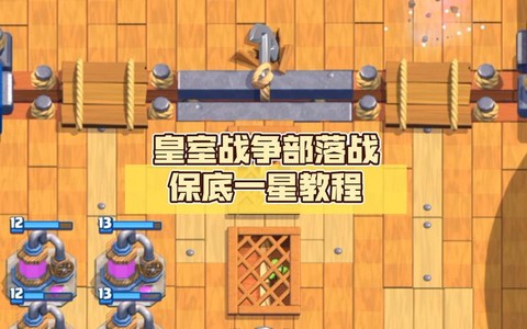 皇室战争怎么参加部落战[图1]