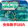 口袋妖怪绿宝石中文版
