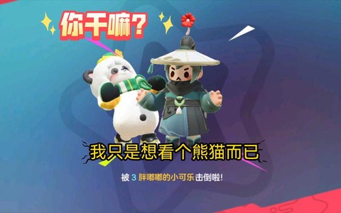 熊猫的狼人杀叫什么