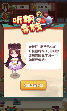 听枫客栈图1