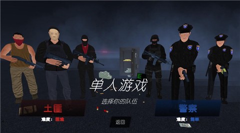 警察和强盗模拟器[图2]