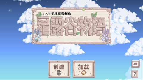 星露谷物语泡芙美化版[图2]