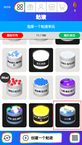 快清理粘液模拟器汉化版[图7]
