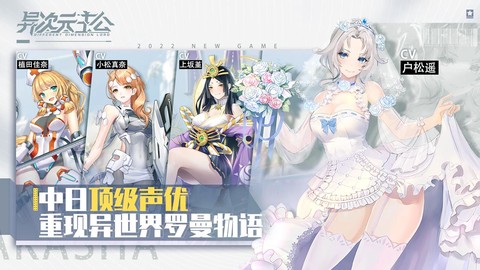 异次元主公图2
