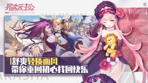 异次元主公图3