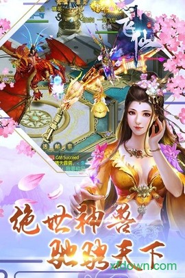 飞仙诀手游图2