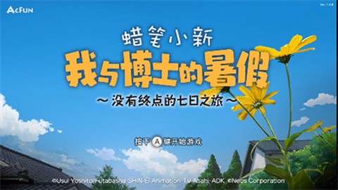 蜡笔小新我与博士的暑假中文版[图1]