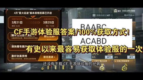 怎么进穿越火线体验服[图1]