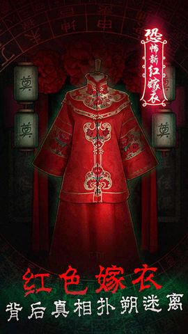 恐怖新娘红嫁衣图2