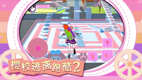 樱校逃离跑酷图1