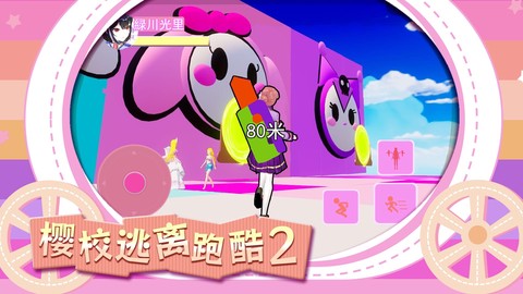樱校逃离跑酷图3