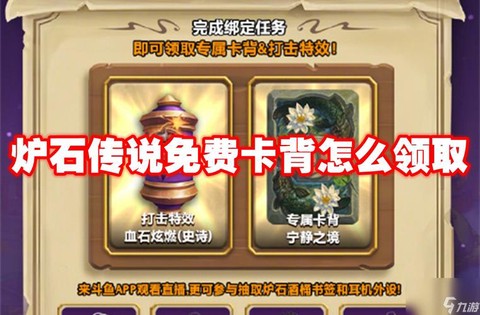 炉石传说怎么获得卡背[图2]