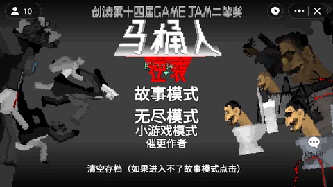 马桶人逆袭正版图1