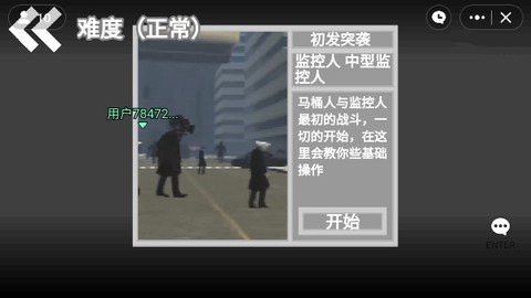 马桶人逆袭正版图3