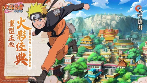 火影忍者木叶高手正版[图1]