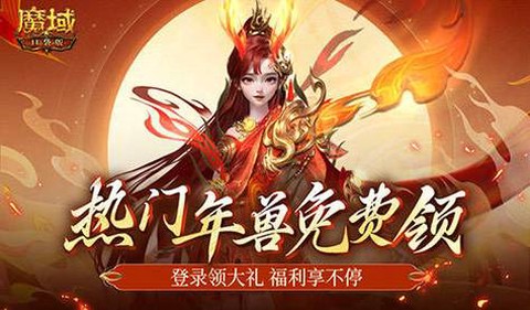 手机版魔域怎么打年[图2]