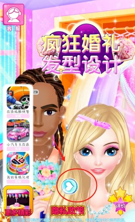 疯狂婚礼发型设计[图2]