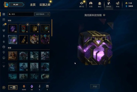 英雄联盟盒子怎么[图1]
