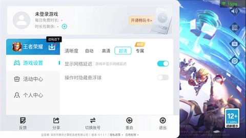 王者荣耀云游戏[图4]