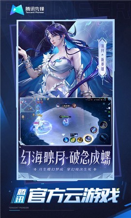 王者荣耀云游戏图1