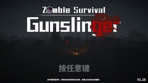 枪手丧尸幸存者官方版图1