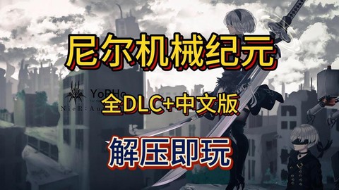 机械纪元dlc怎么用[图1]