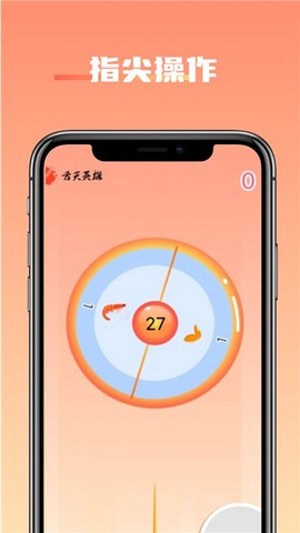 舌尖英雄图1
