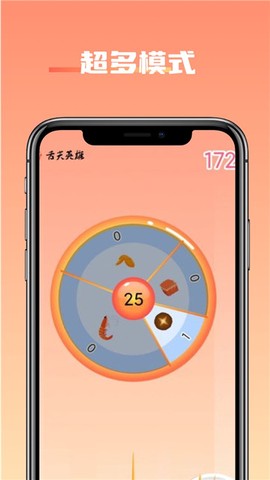 舌尖英雄图2