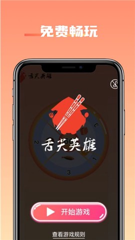 舌尖英雄图3
