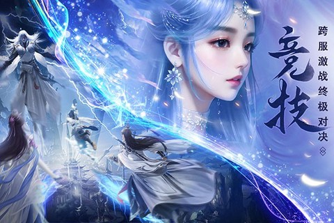 仙圣奇缘手游图1