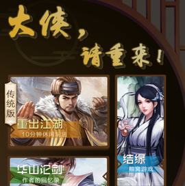 大侠请重来[图1]